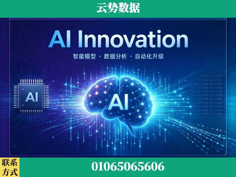 西宁-AI Innovation